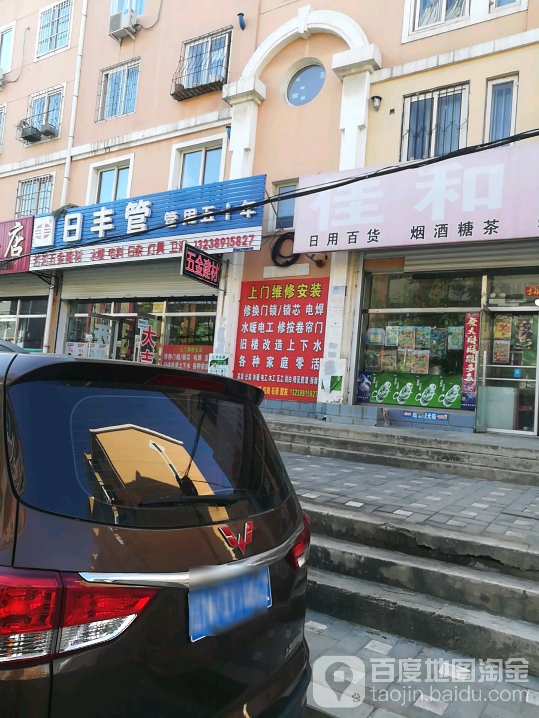 芳芳五金建材(燕都花园店)