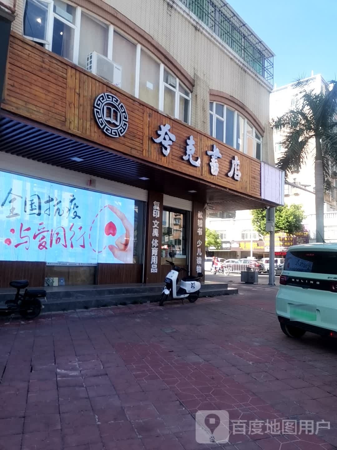 夸克书店