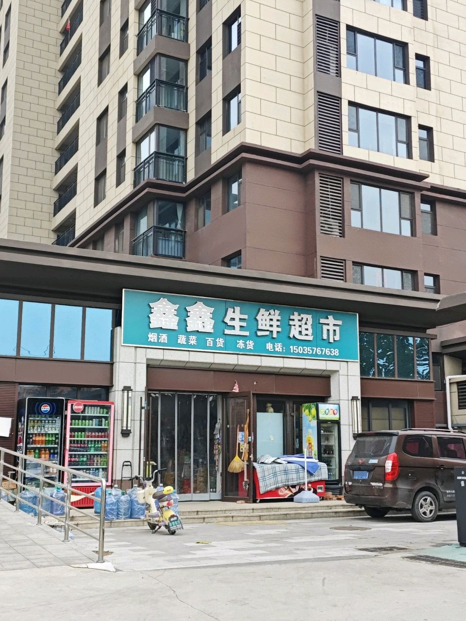 鑫鑫生鲜超市(恒基中心城店)