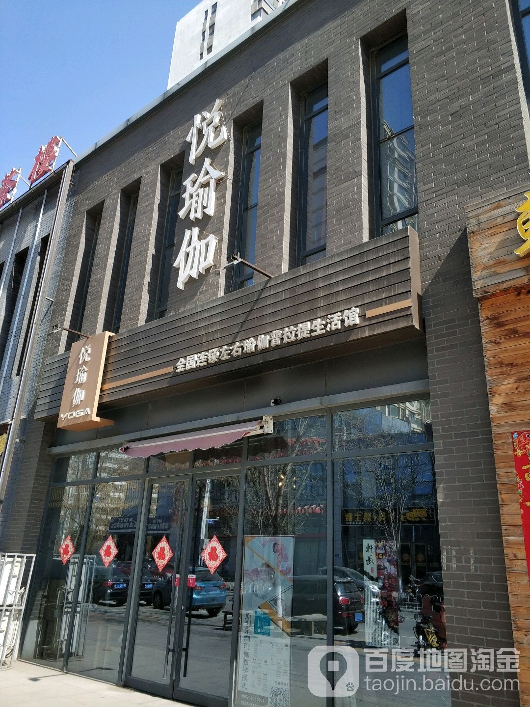 悦瑜伽普提拉南池旗舰店