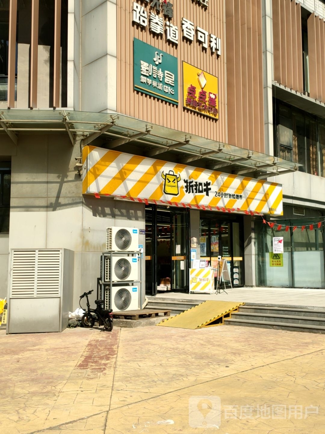 折扣牛(银屏路店)