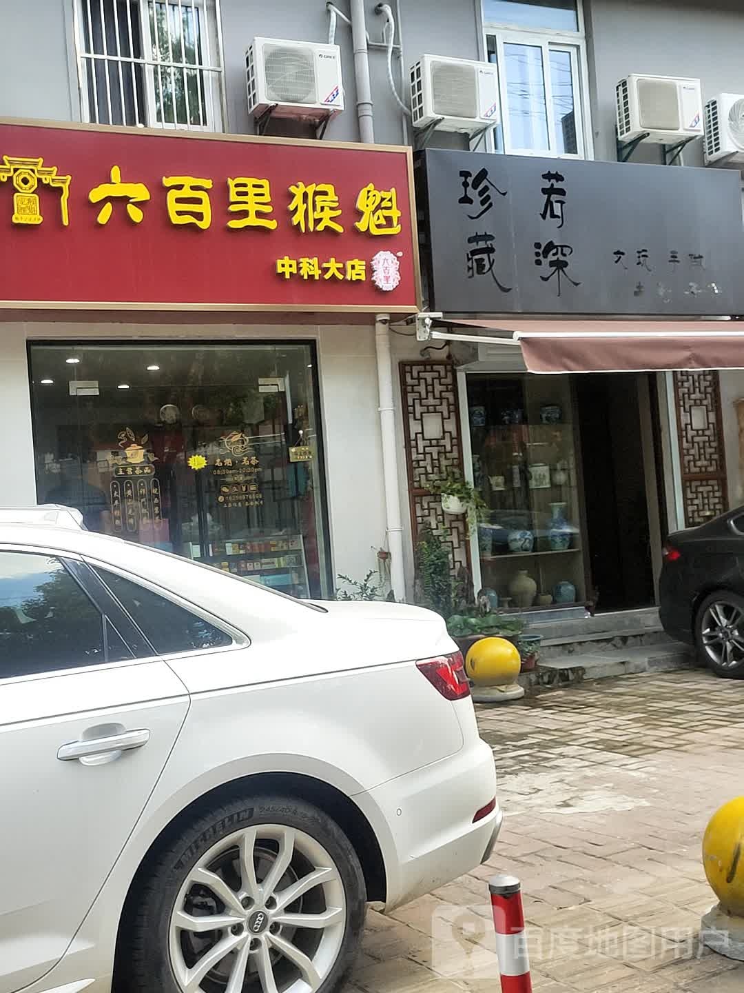 六百里猴魁(中科大店)