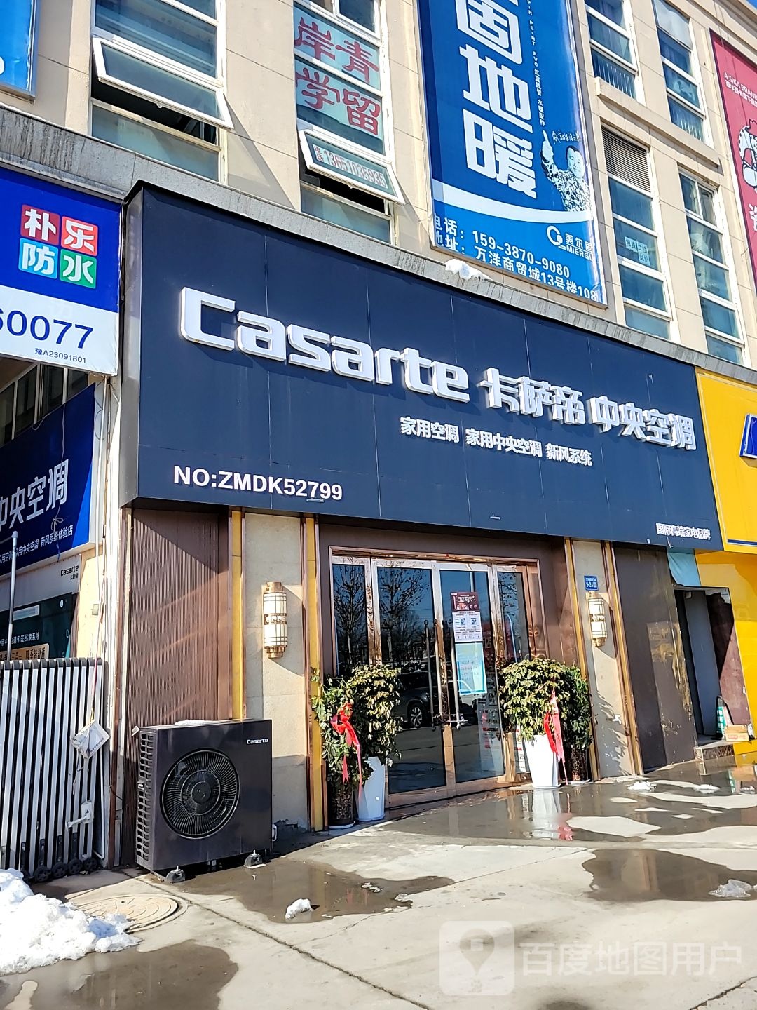 巩义市卡萨帝中央空调(杜甫路店)