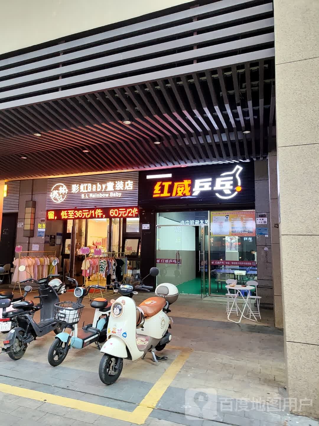 红威乒乓