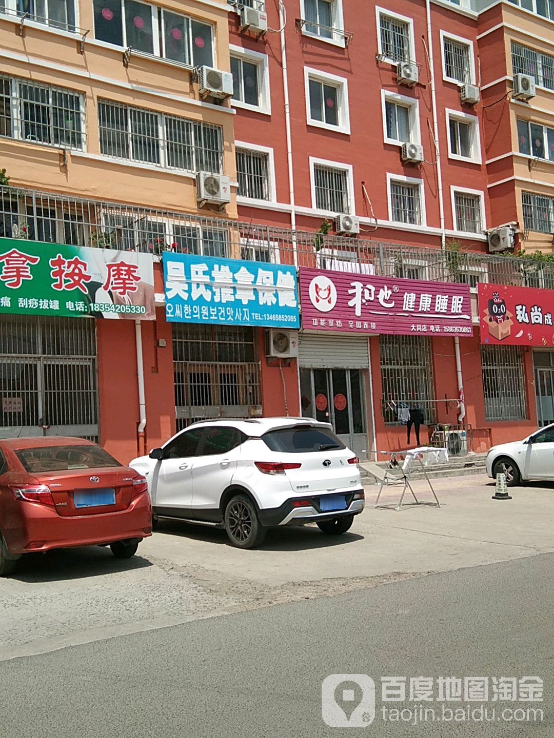 吴氏推拿保(大同新区店)