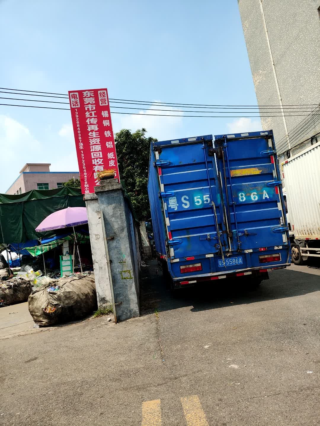 东莞市红传再生资源回收有限公司