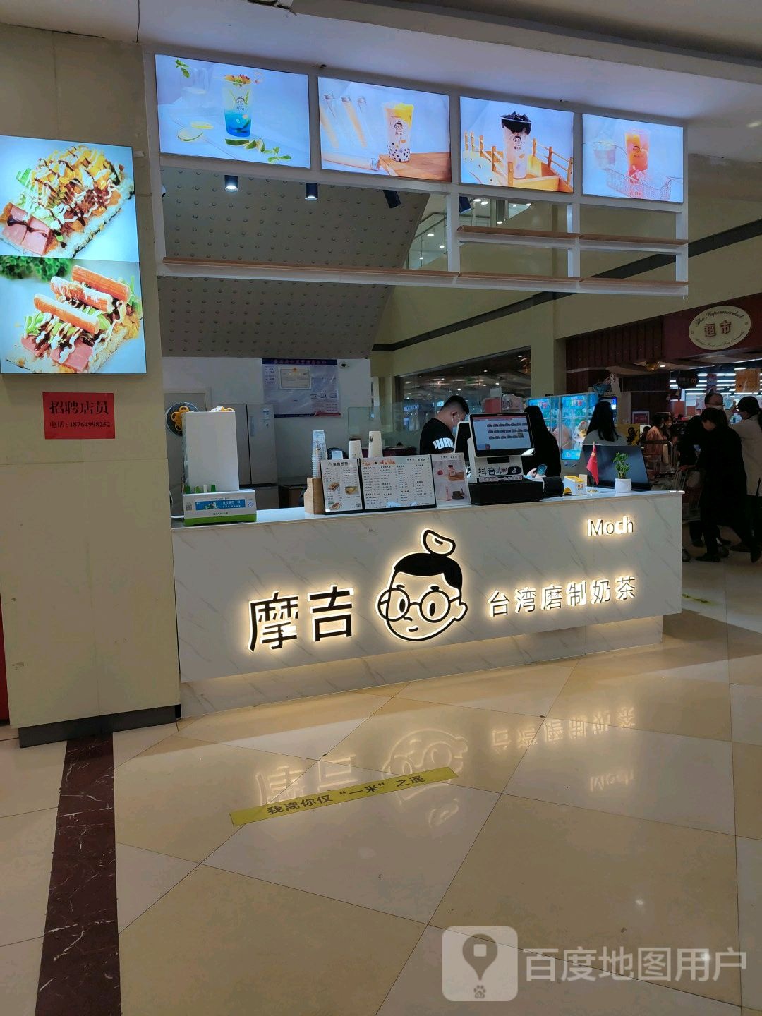 摩吉台湾磨制奶茶(东方购物广场店)