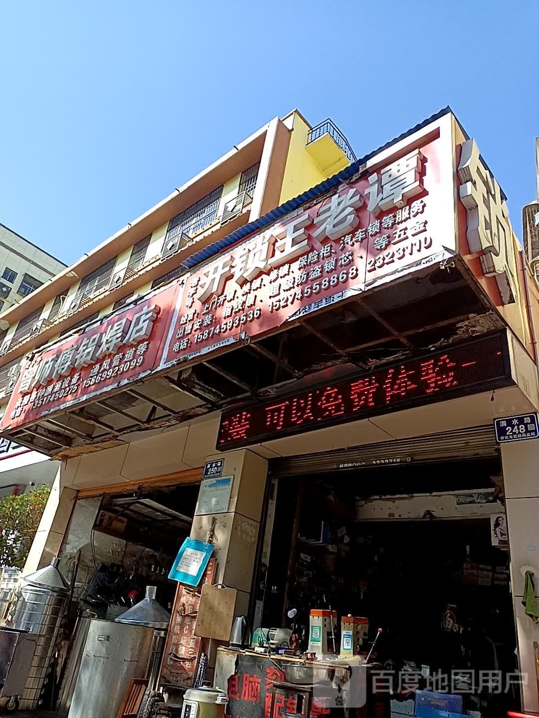 老字号开锁王老谭