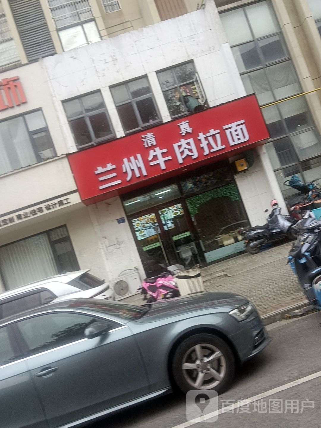 清真兰州拉面(荣盛锦绣香堤A区店)