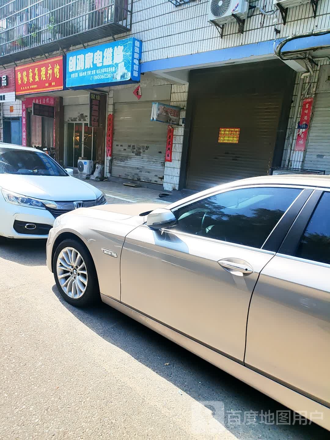 创鸿家电维修