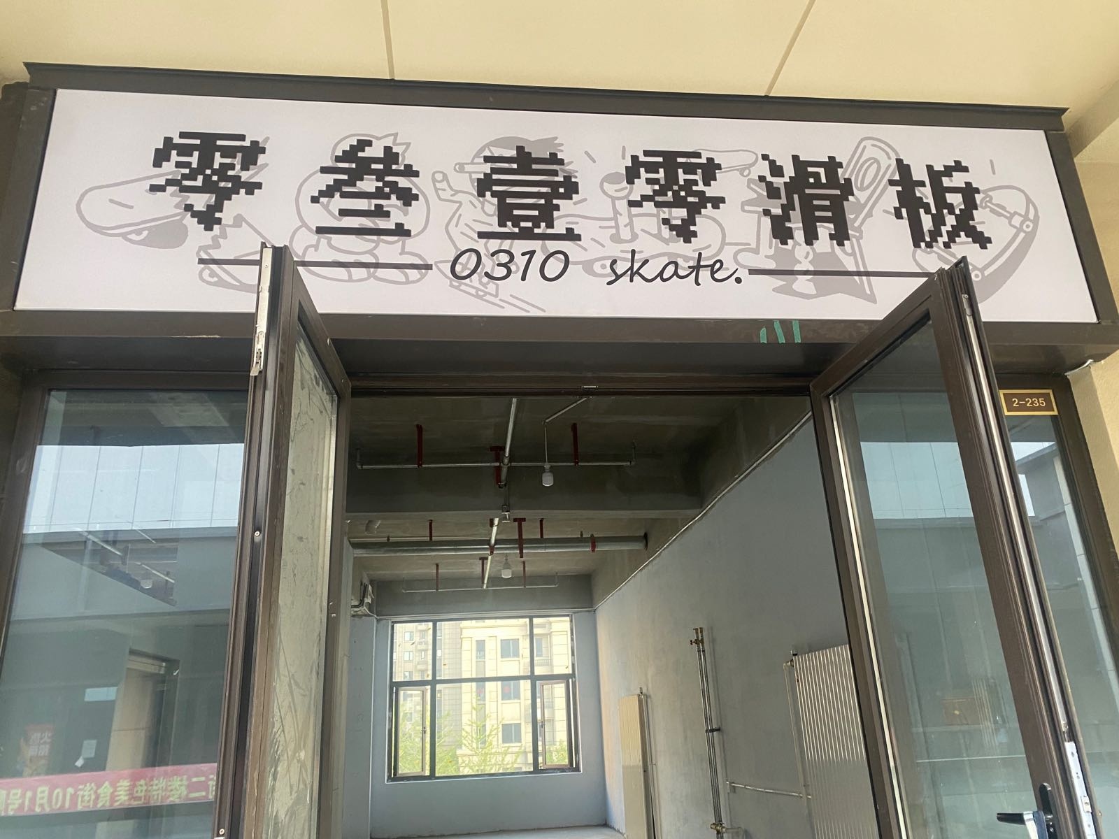 零叁壹零画板(赤峰松山万达广场店)