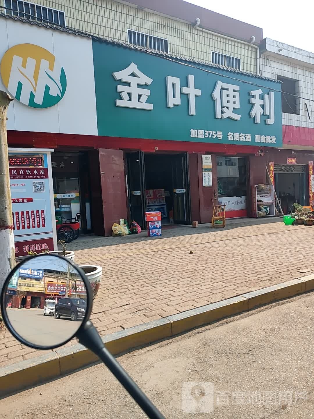 社旗县晋庄镇金叶便利(经三路店)