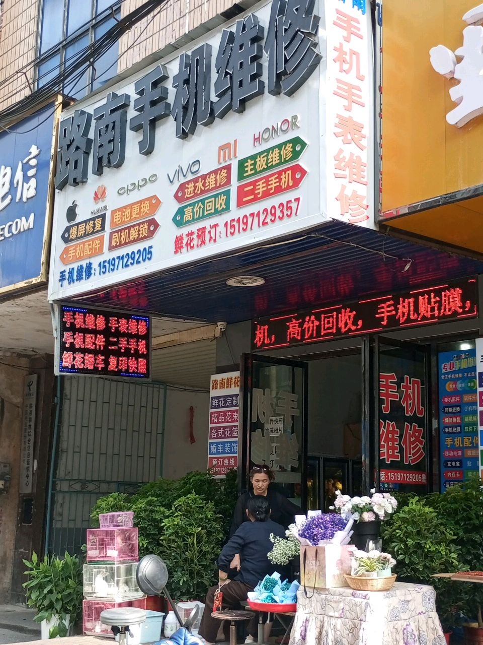 路南手机维修