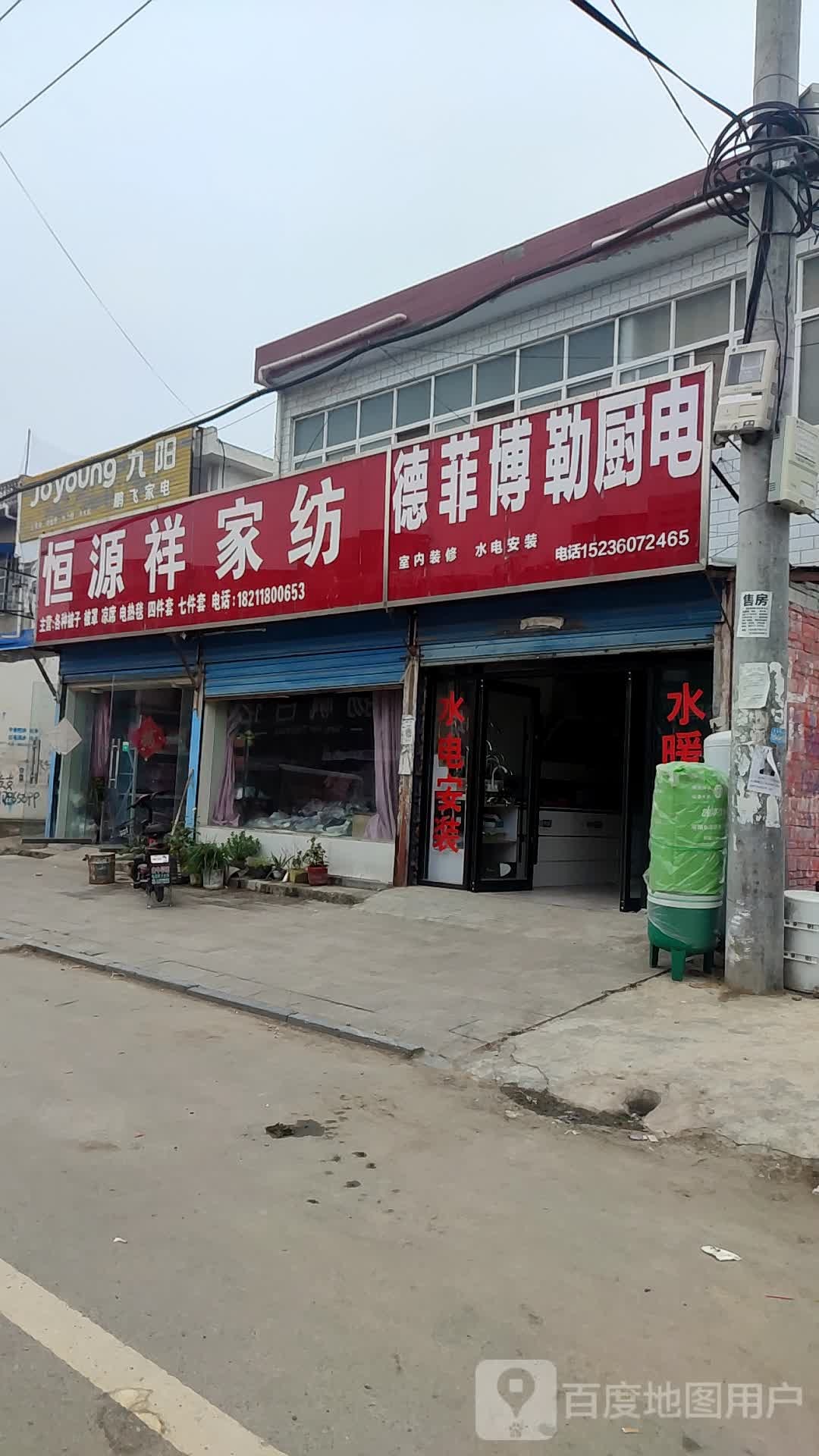 邓州市白牛镇恒源祥家纺(经贸路店)