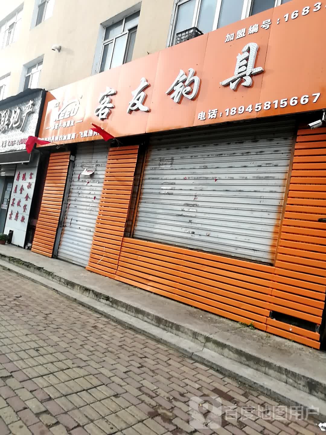 客友钓具(广益街店)