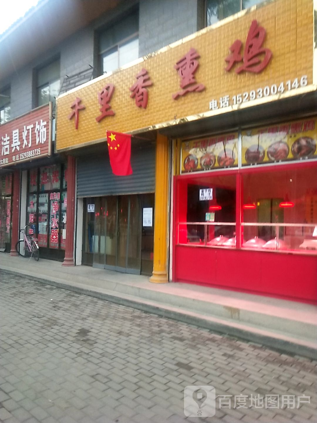 千里乡熏鸡