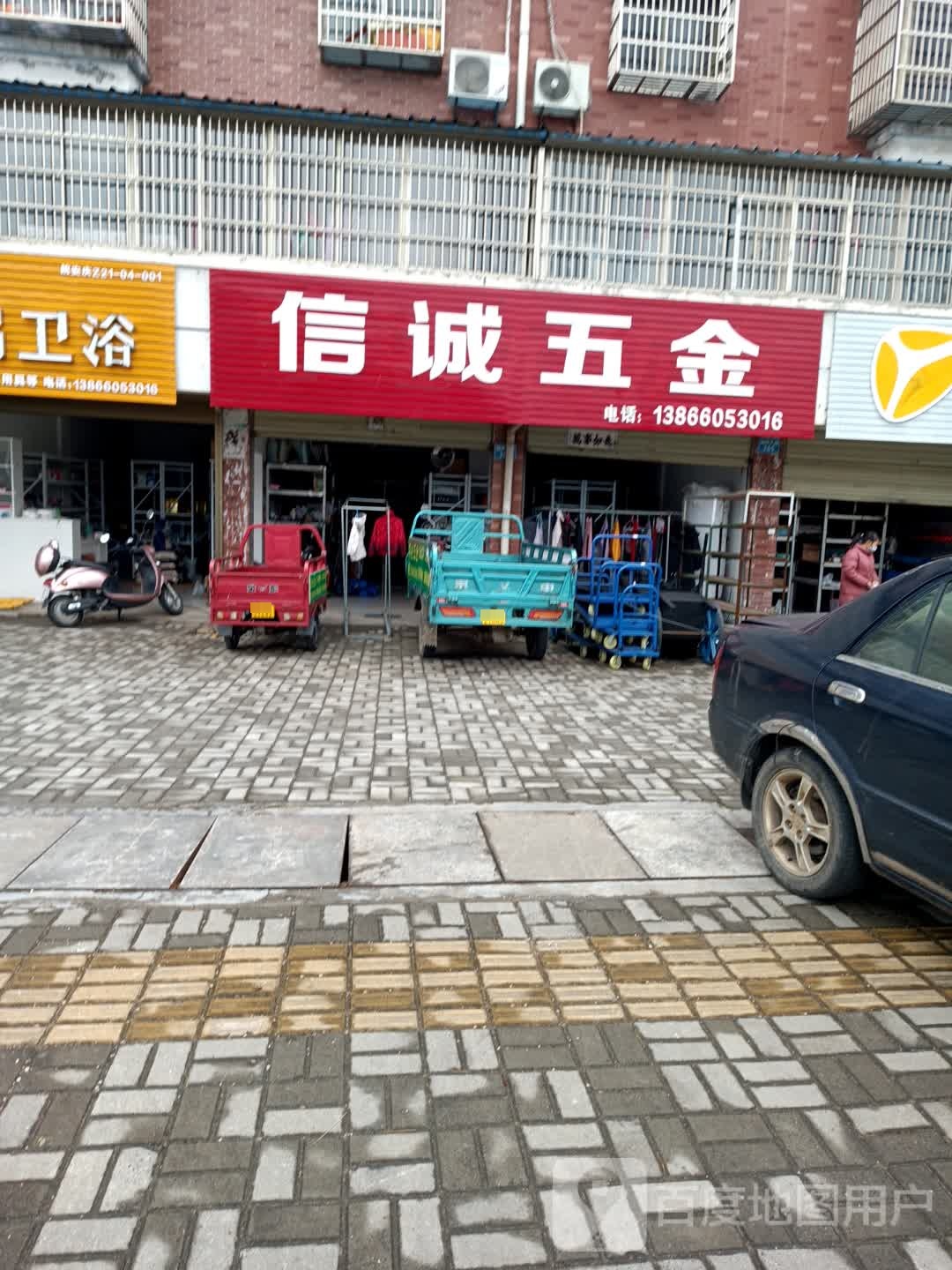 信诚五金