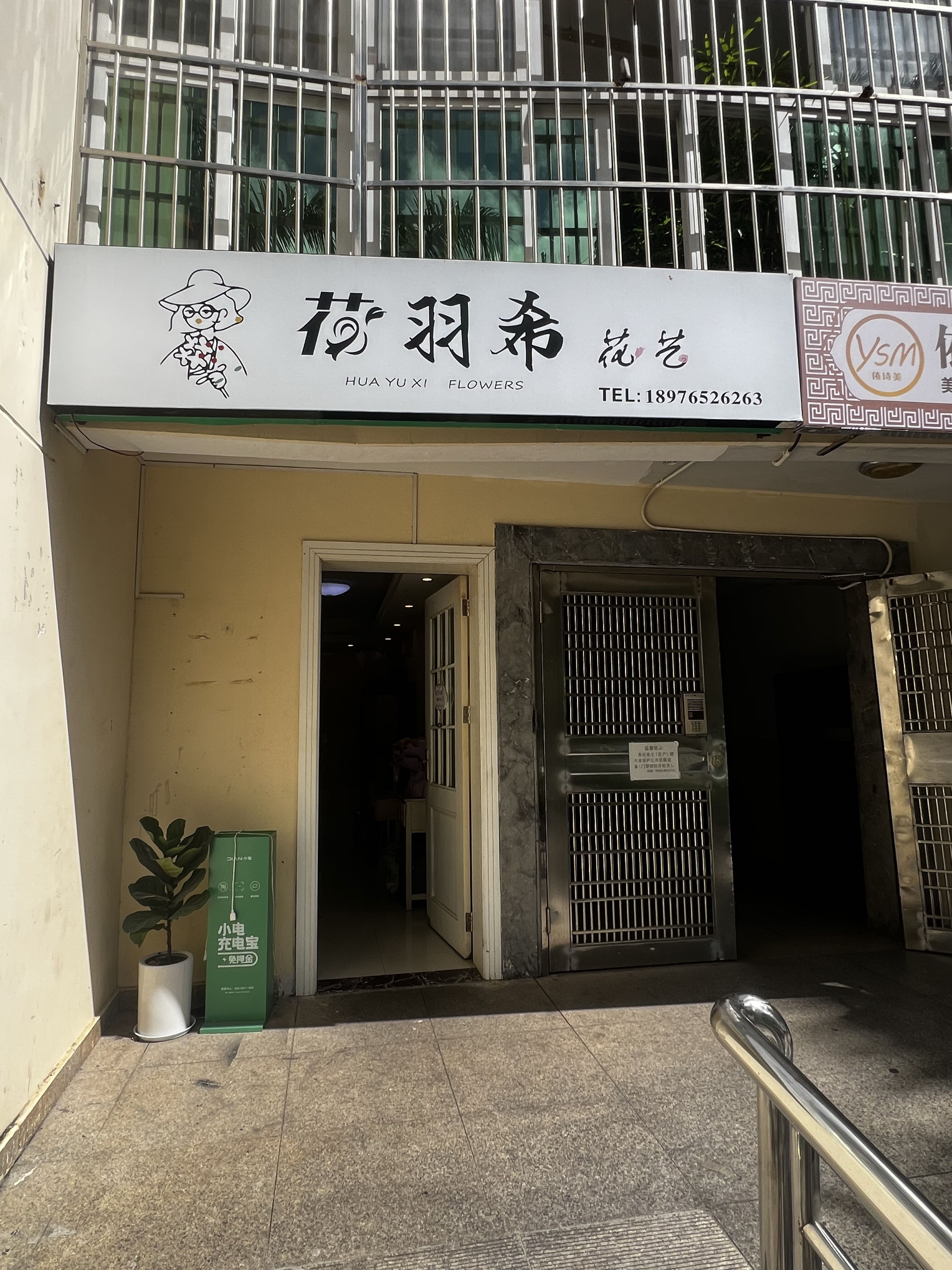 花羽希花艺