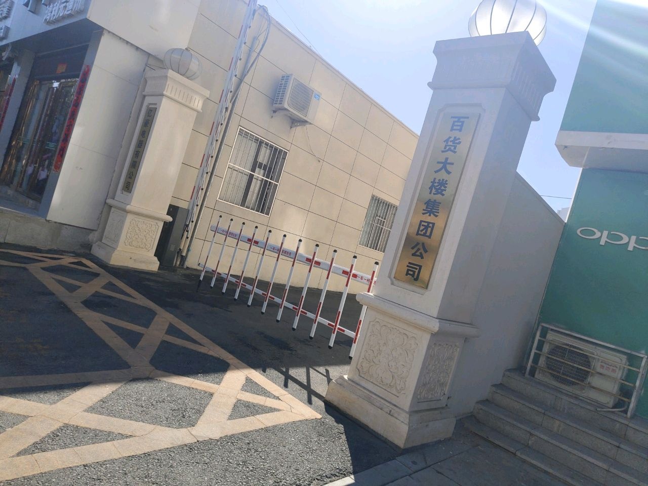百货大楼集团公司