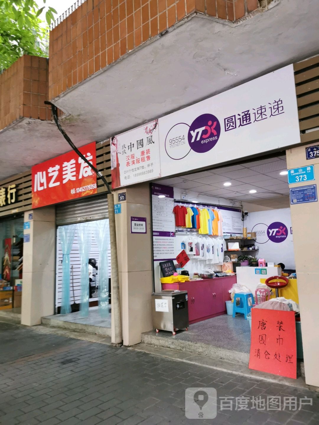 心艺美发