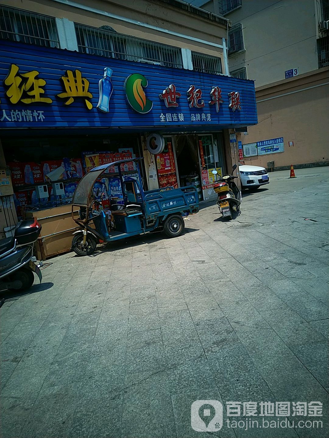 华联超市(恒山店)
