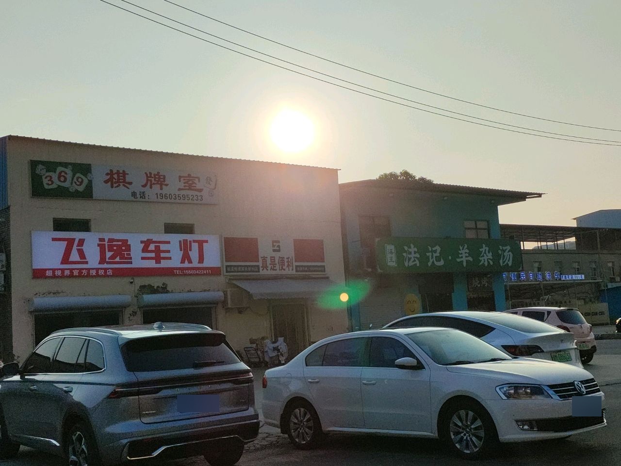 三六九棋牌室