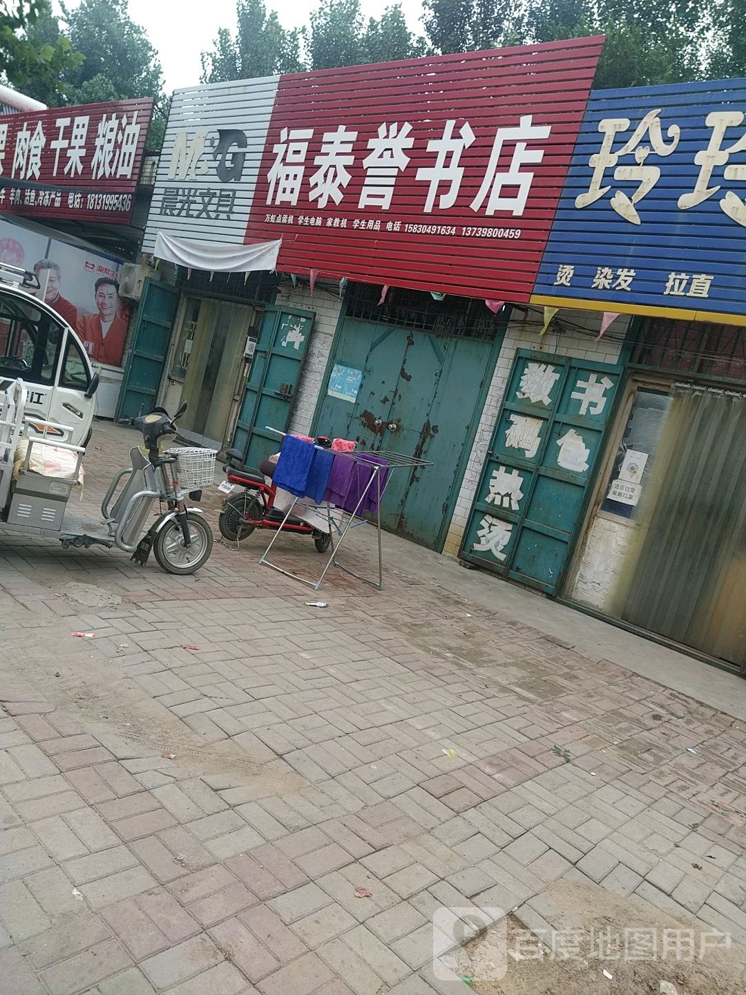 泰公誉书店