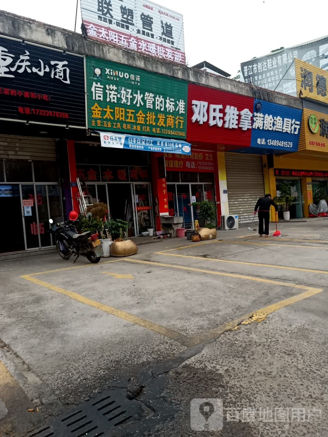 邓氏拿推