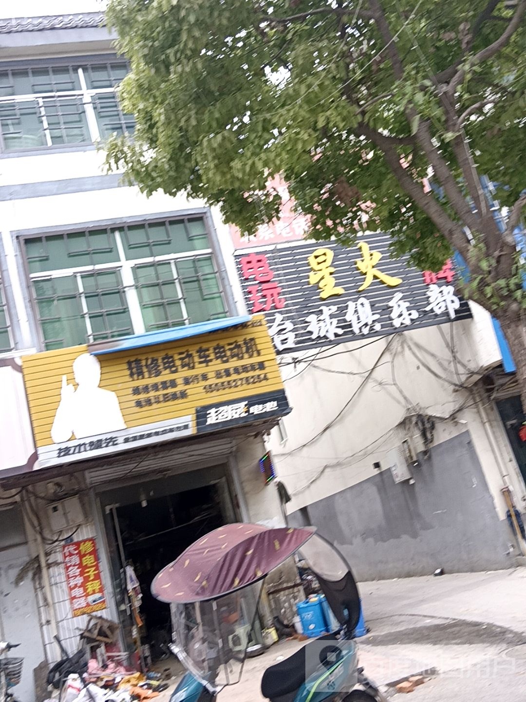 星火台球俱乐部
