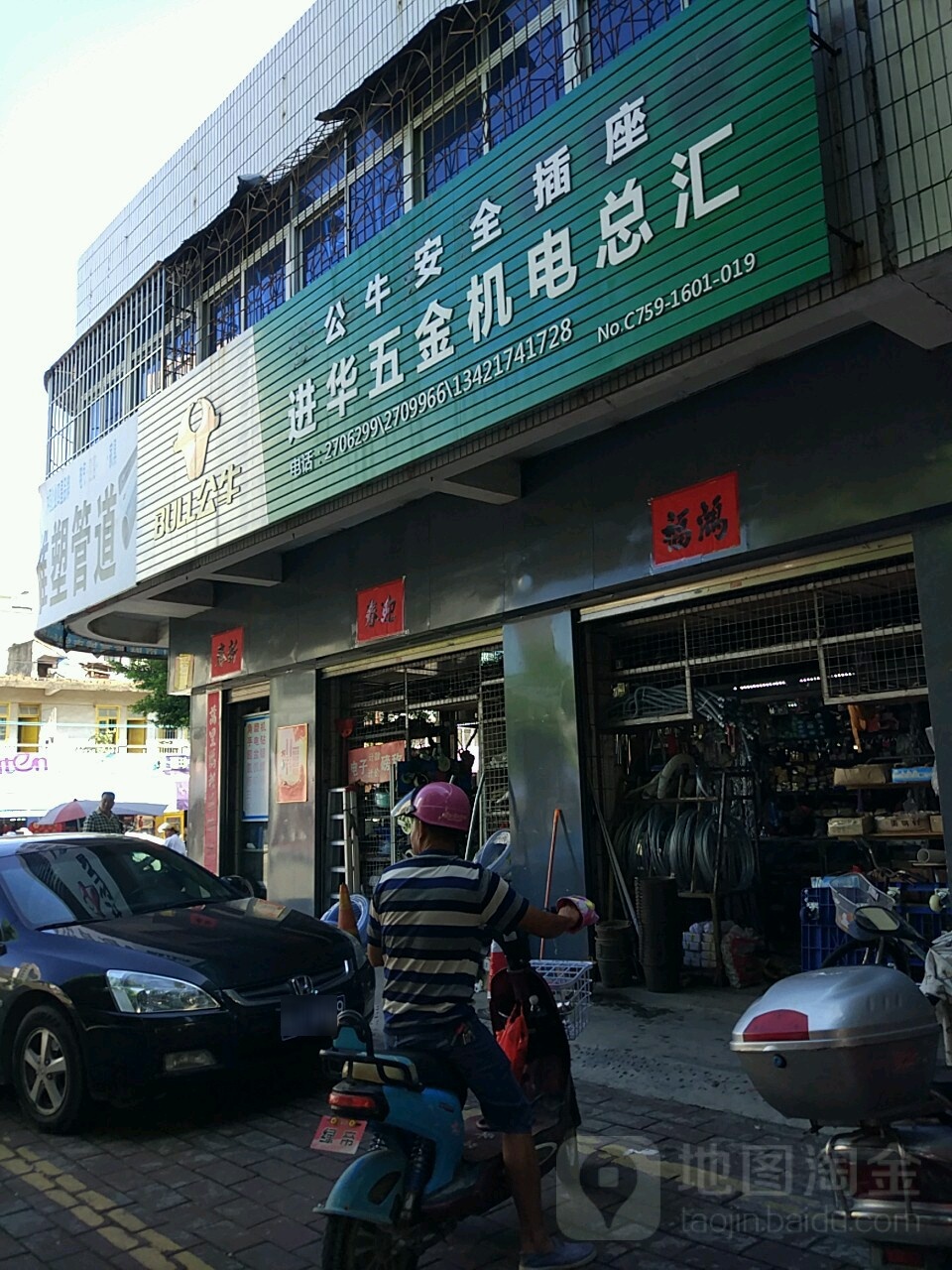 进华五金机电总汇