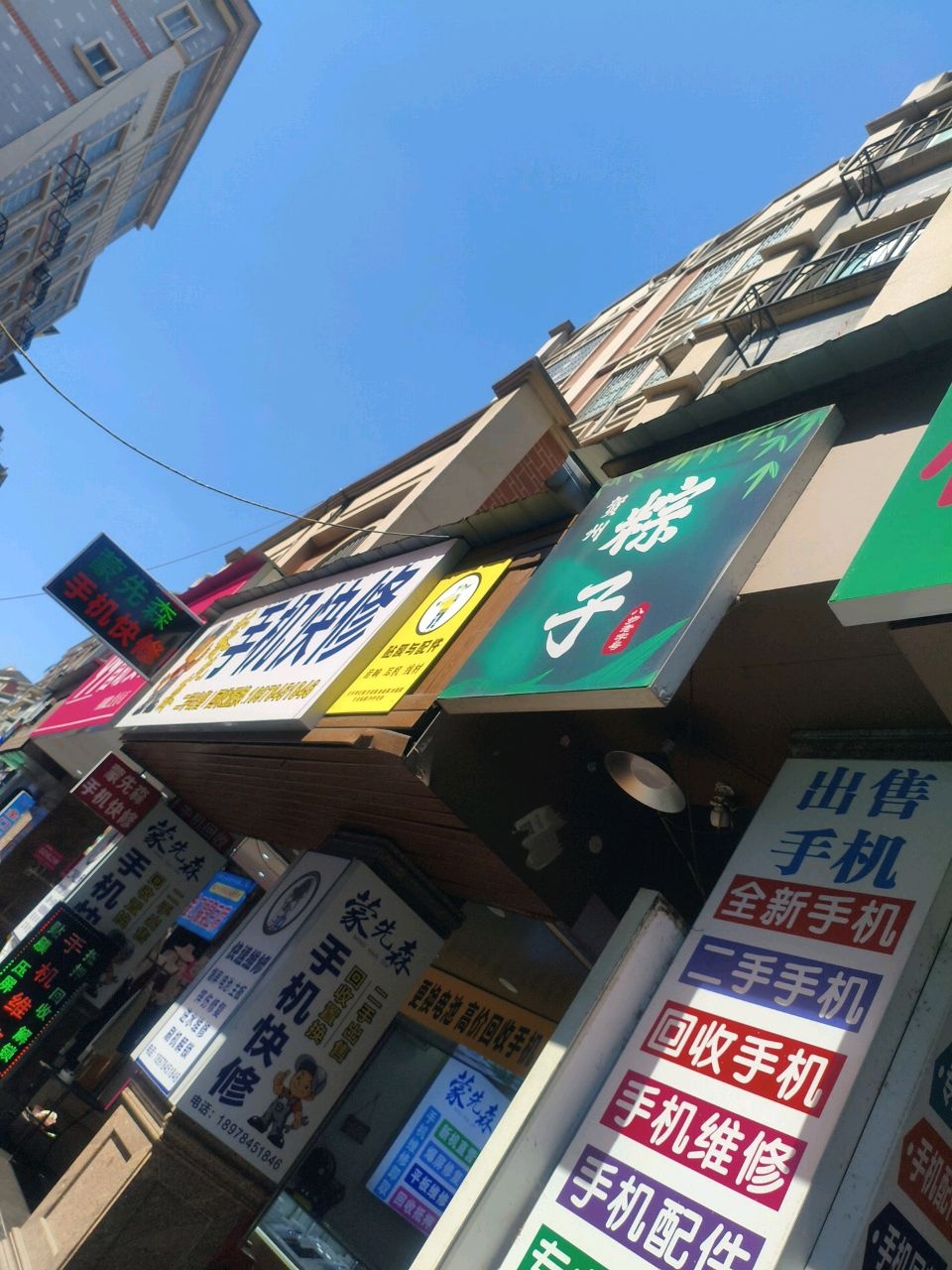 蒙先森手机快修