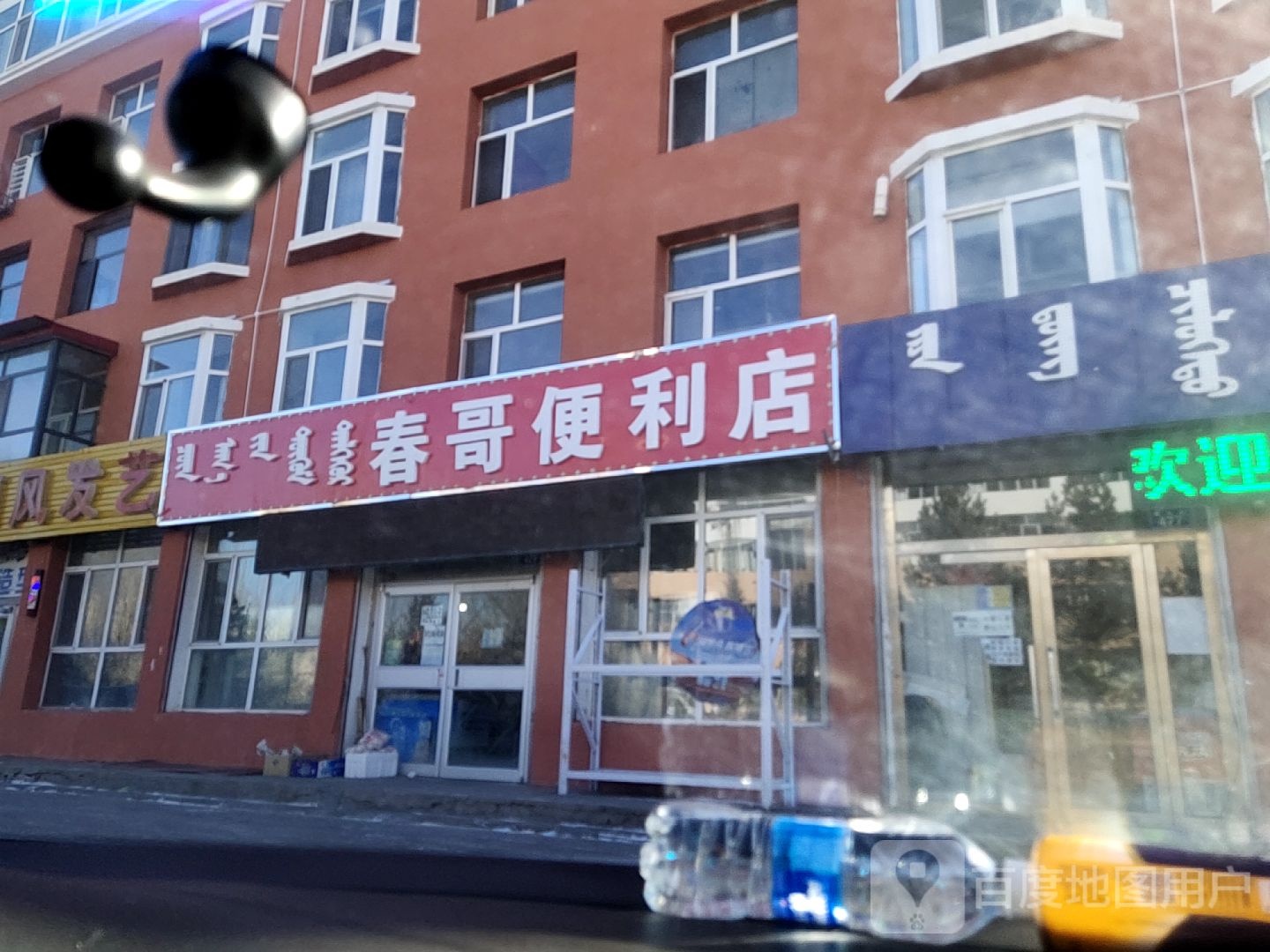 春哥遍历店