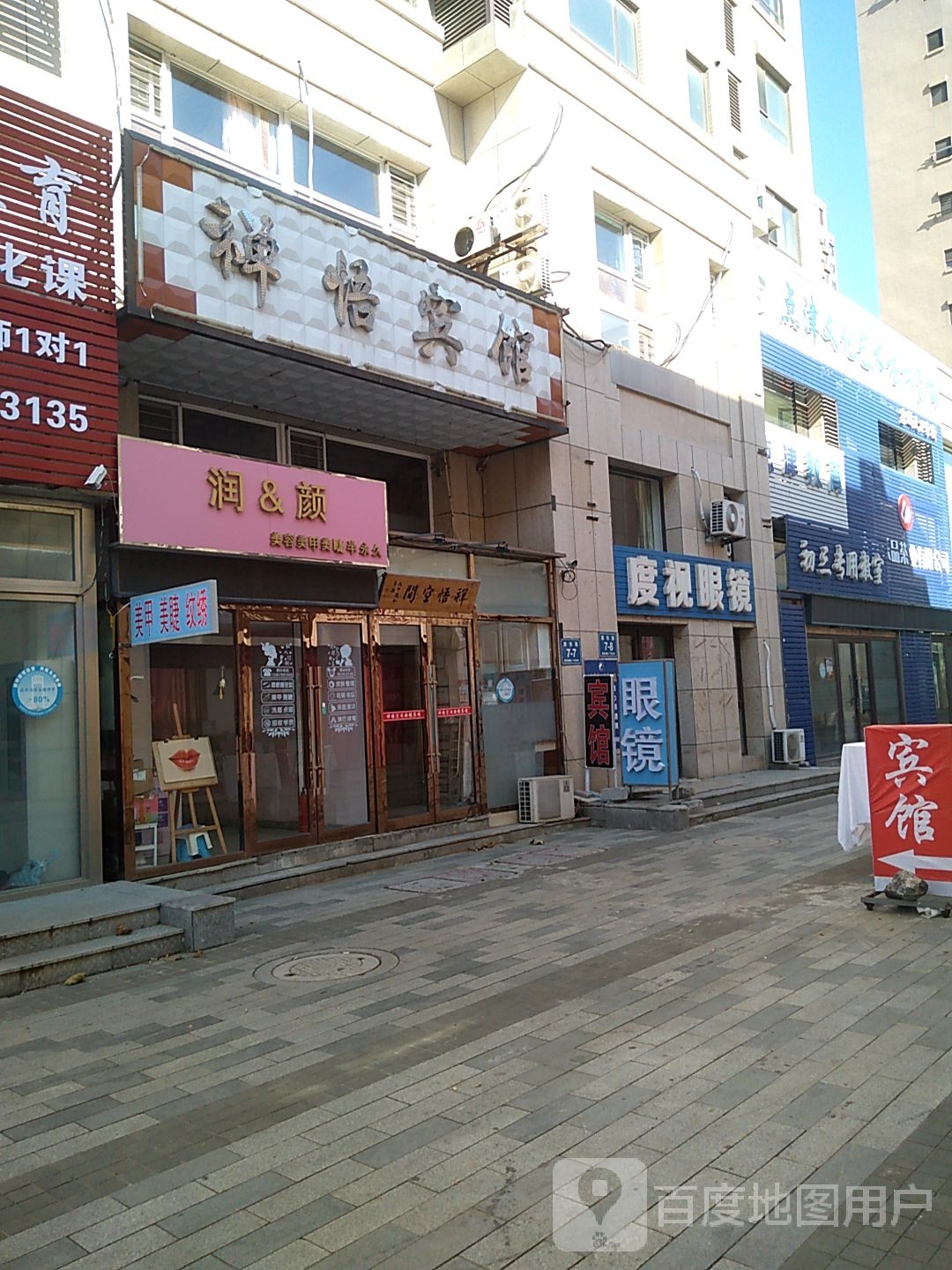 润颜美容美甲(澳东世纪购物广场店)