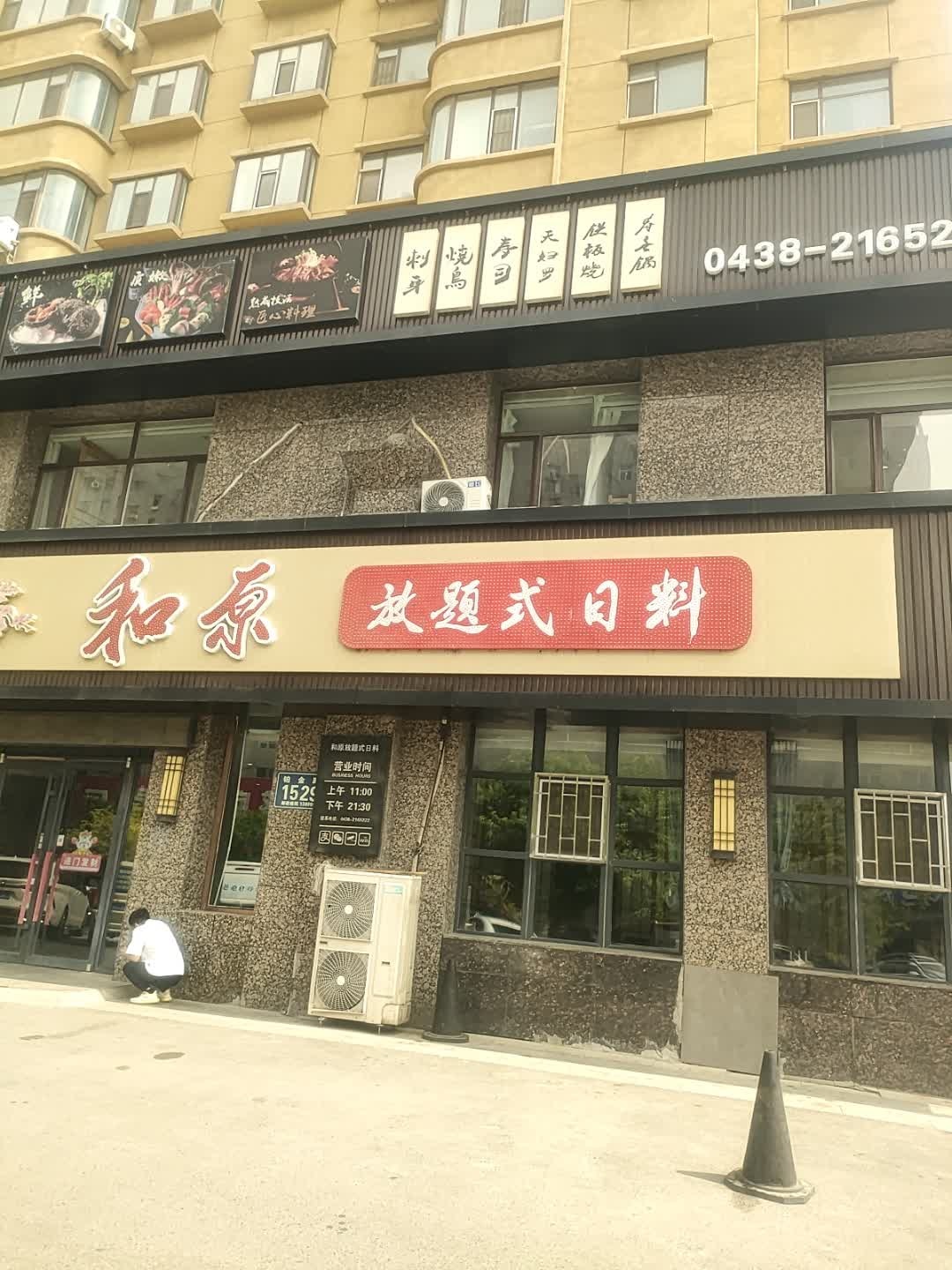 西雅图自助食汇(锦绣松苑店)