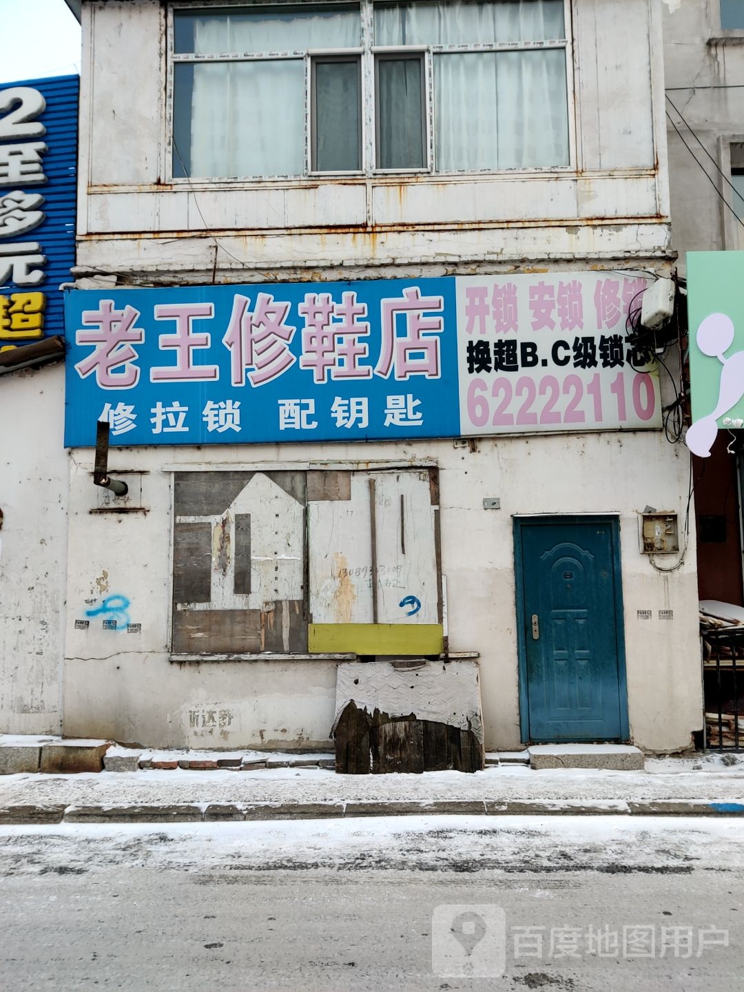 开锁安锁修锁