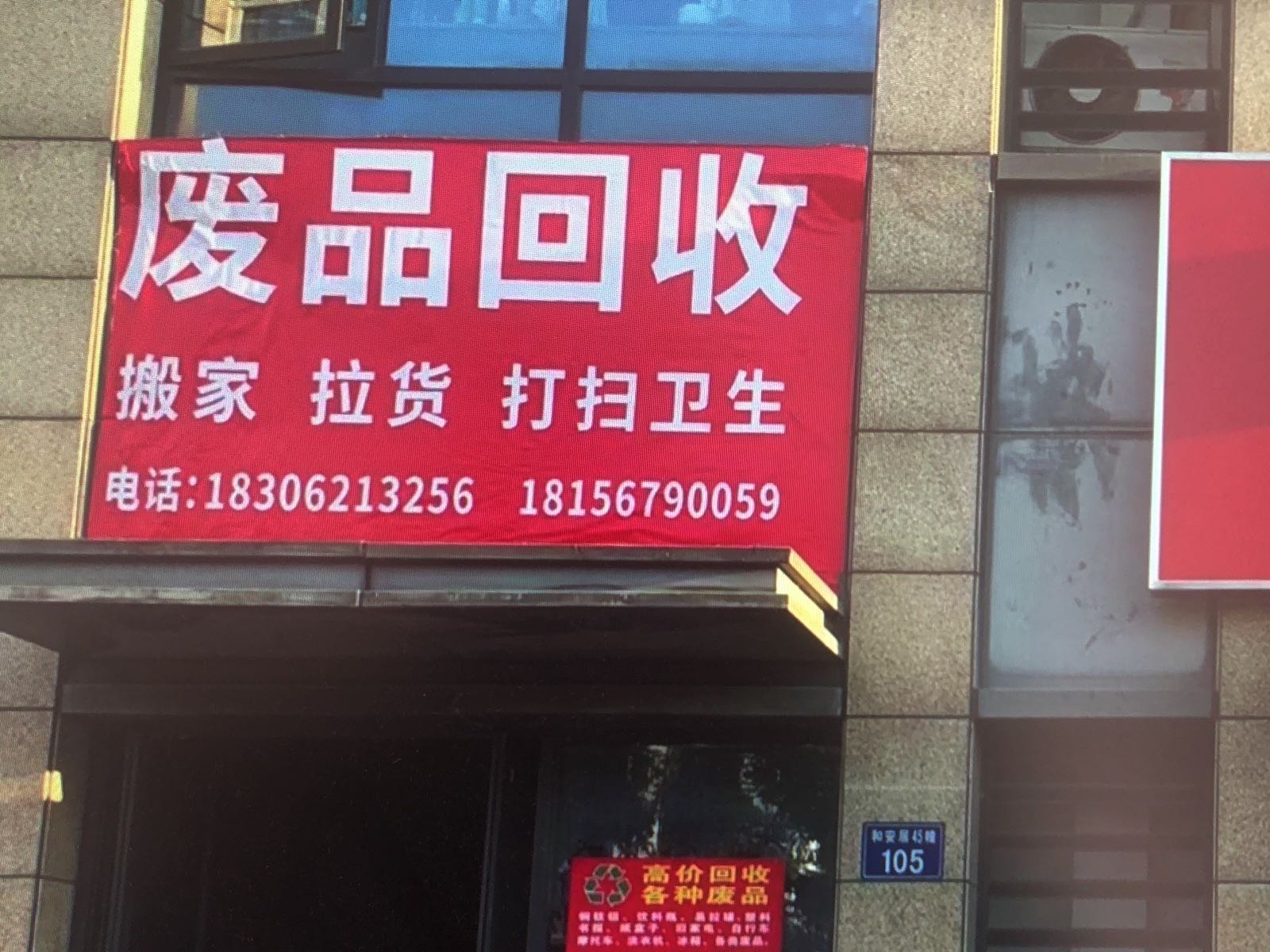 纸品回收(和安居店)