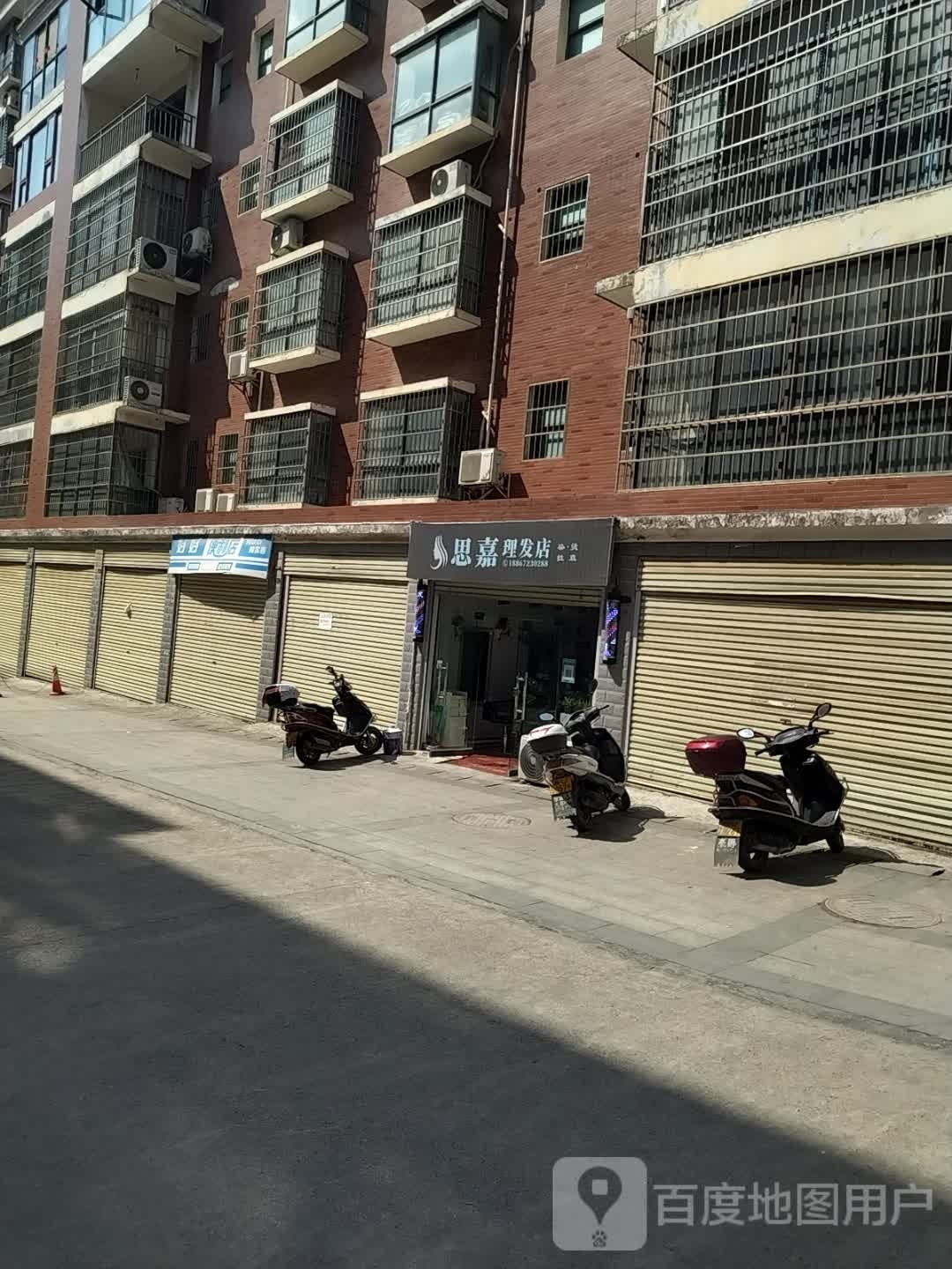 思嘉小理发店