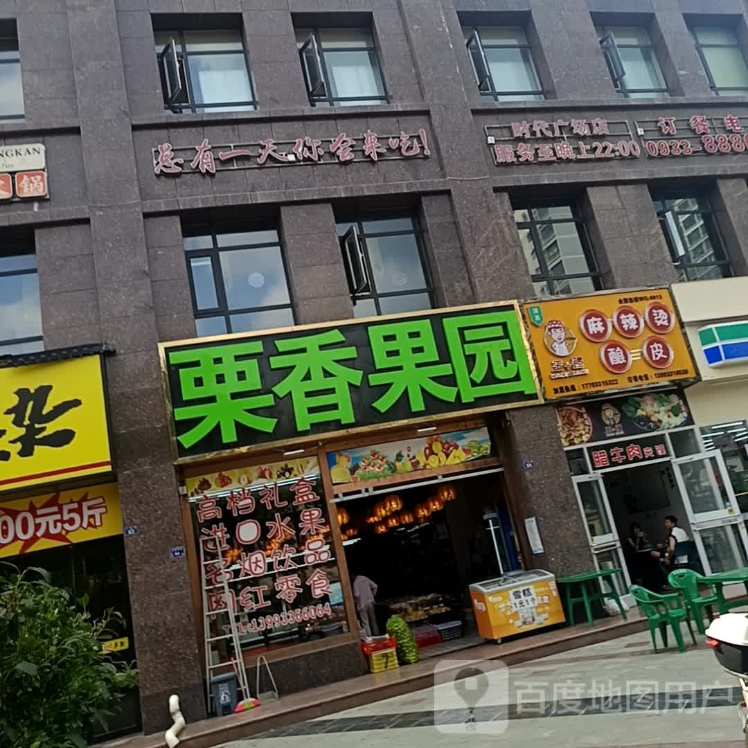清真·王强麻辣烫涮锅