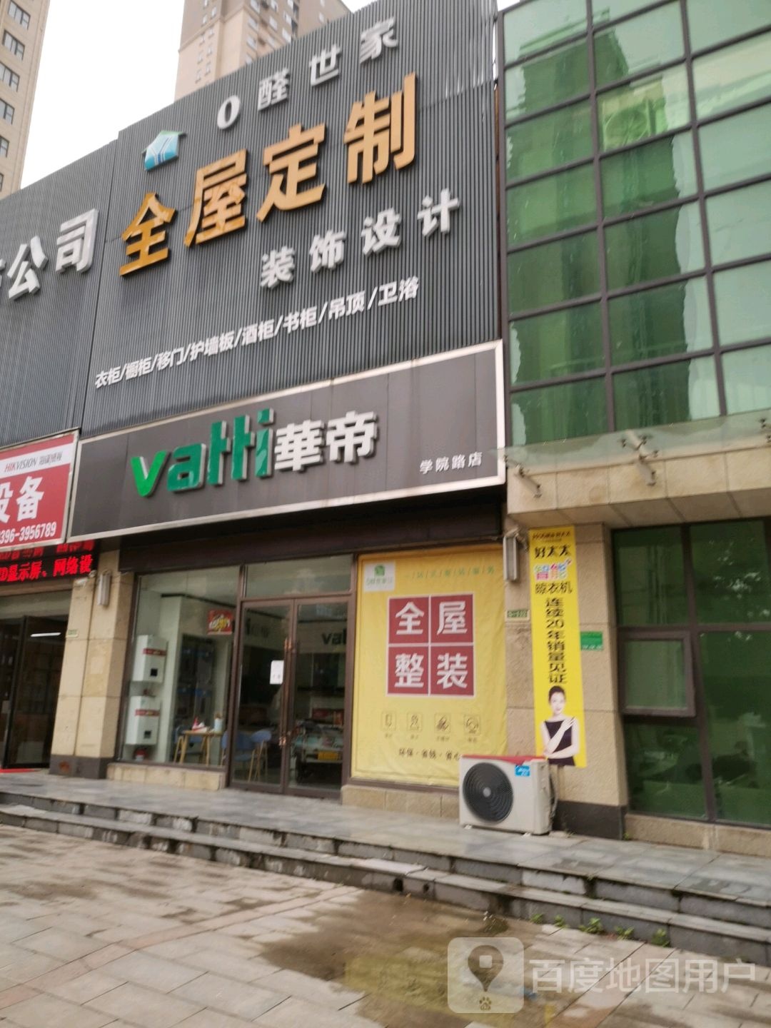 华帝(学院路店)