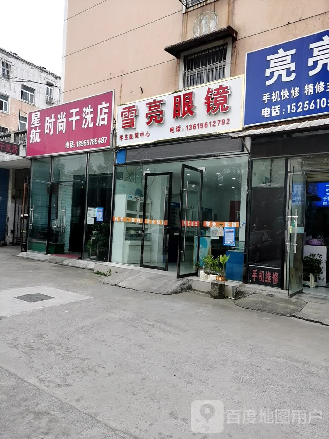 月亮眼镜(合欢路店)