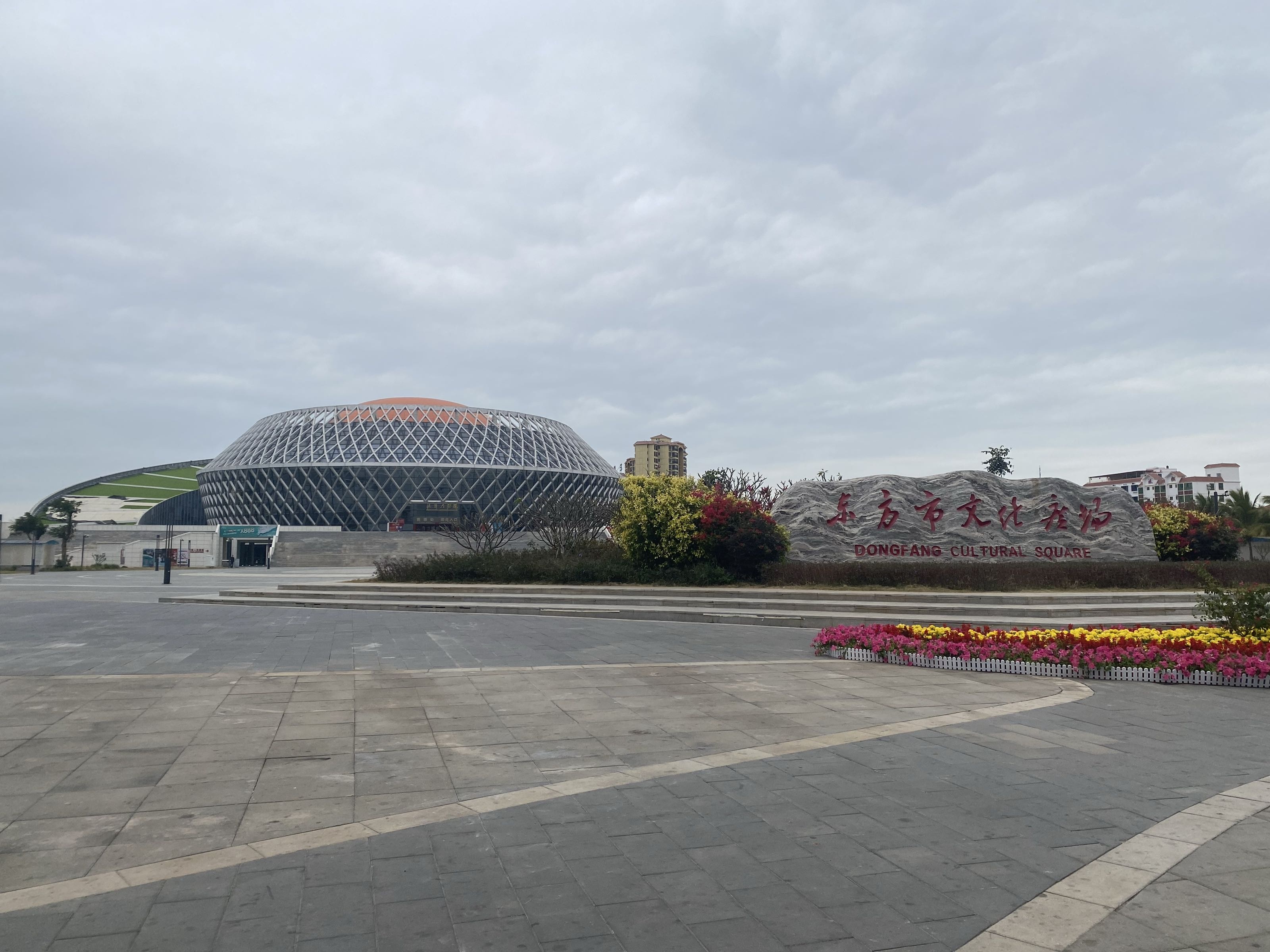 东方市文化广场