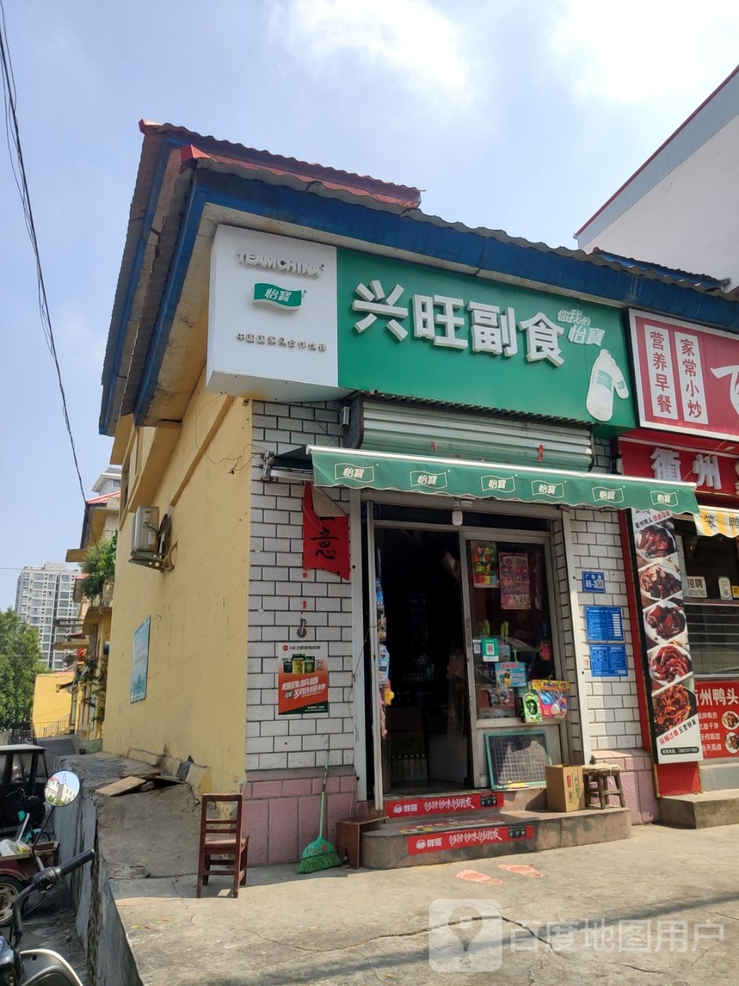 巩义市兴旺副食(桐本路店)