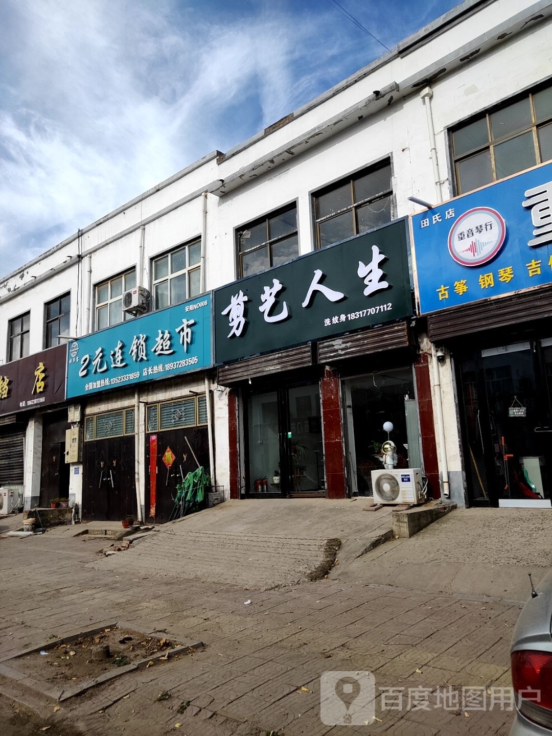 好多包2元连锁超市