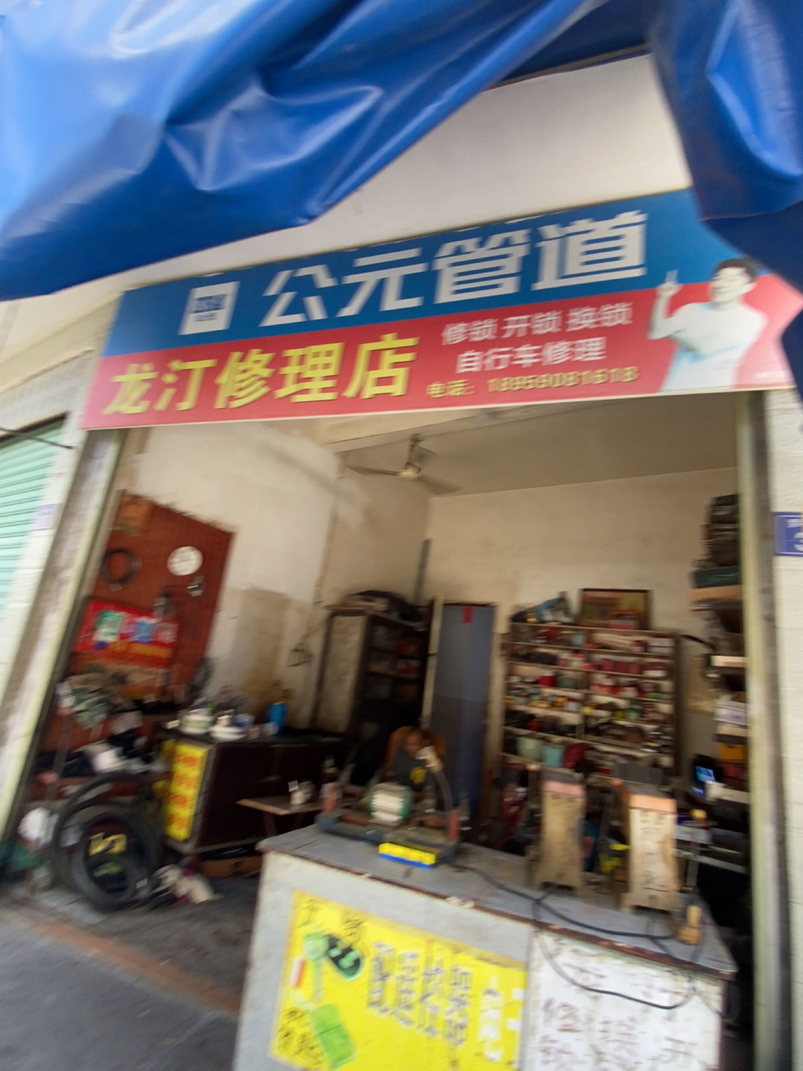 龙汀修理店