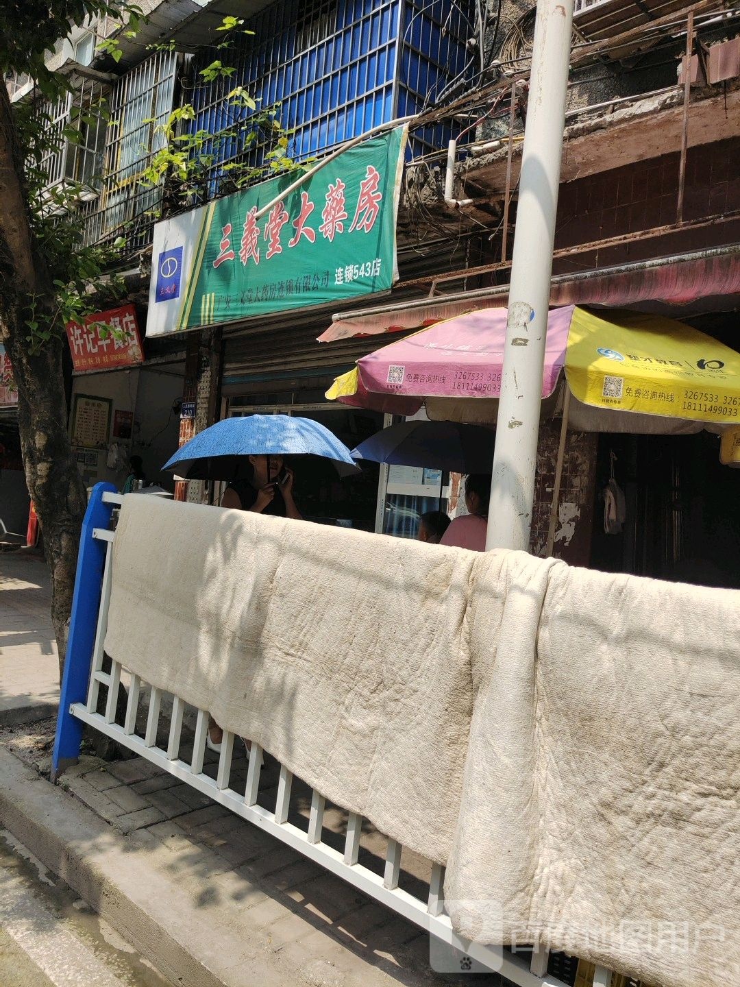 三义堂大药房(392店)