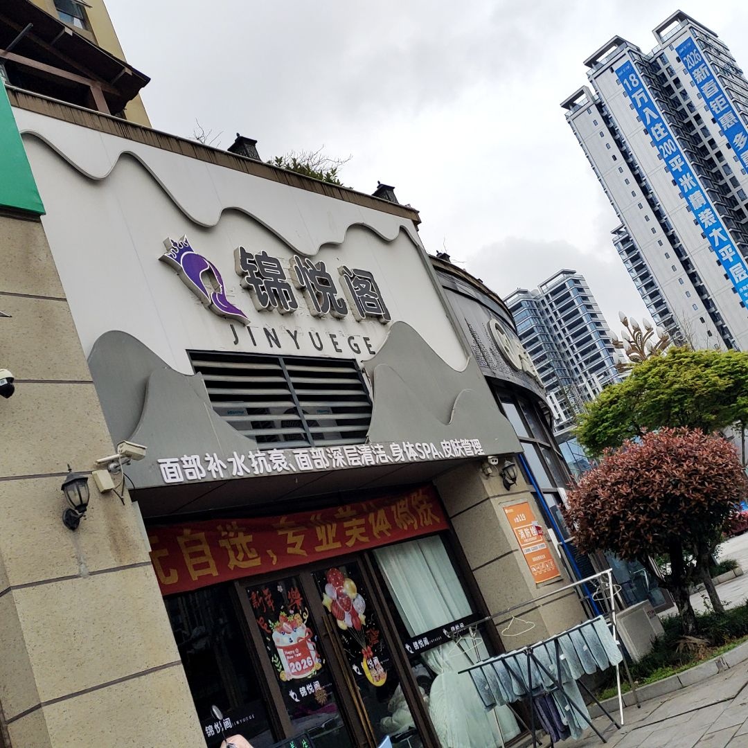 锦悦阁(碧桂园南国府店)