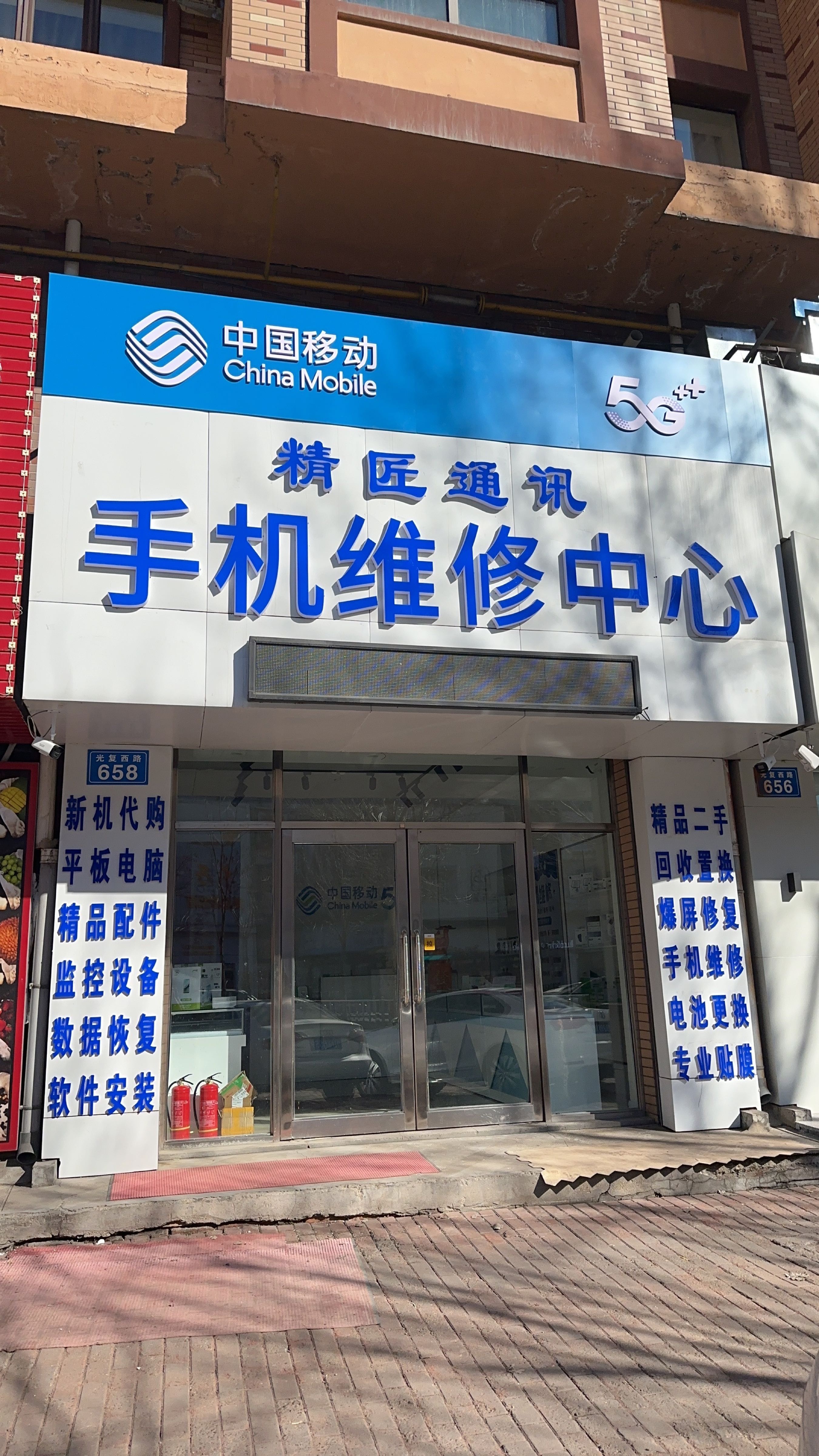 精匠通讯手机维修中心(万达广场店)