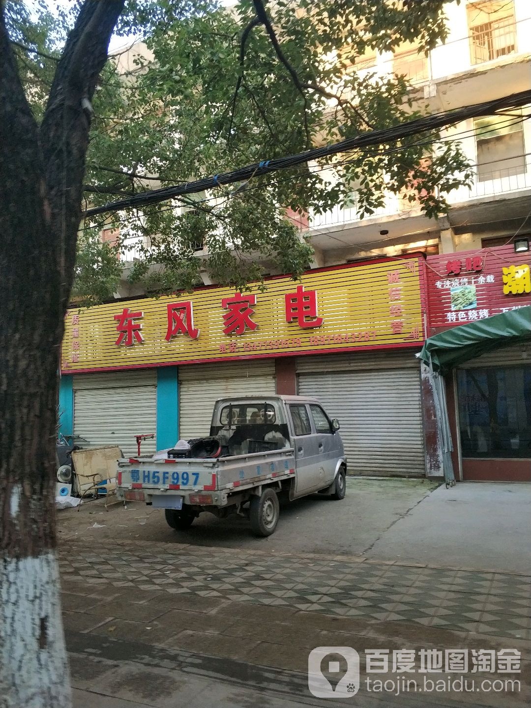 东风家店(建设路店)