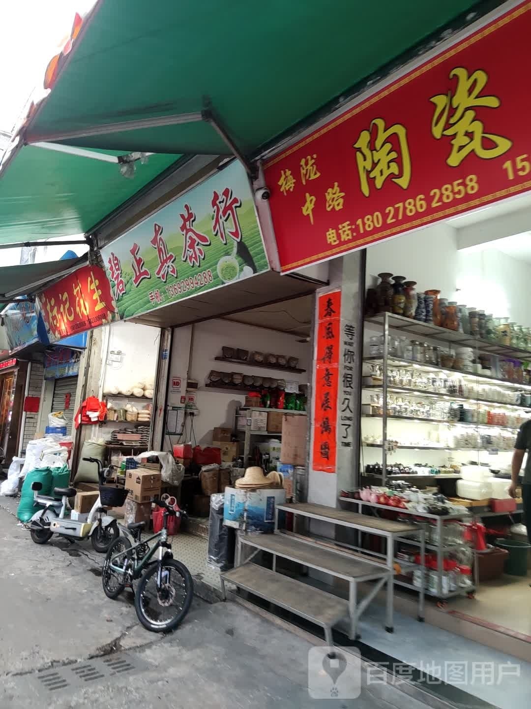 梅陇中路陶瓷铺