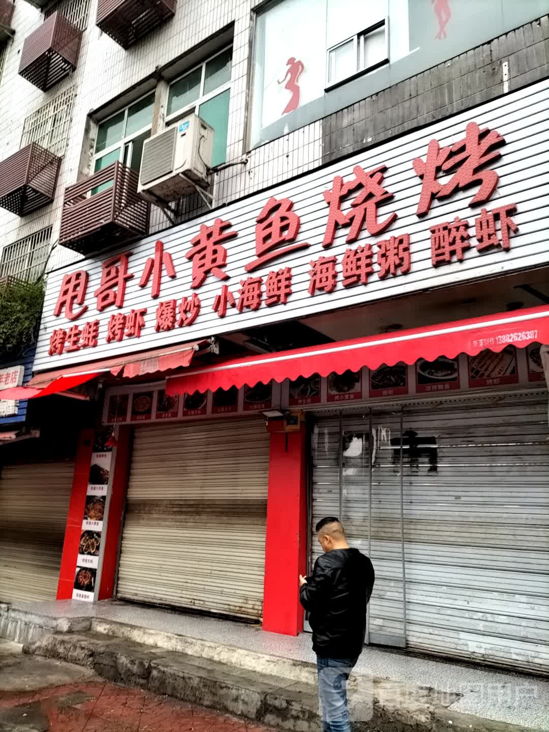 甩哥小黄烧烤(清溪街店)